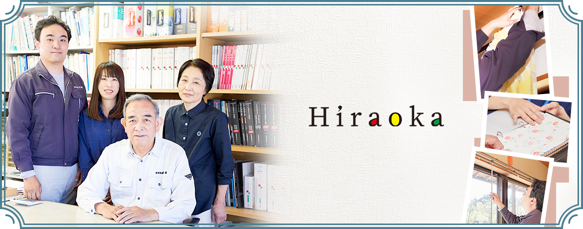 オーダーカーテンのことならお任せください